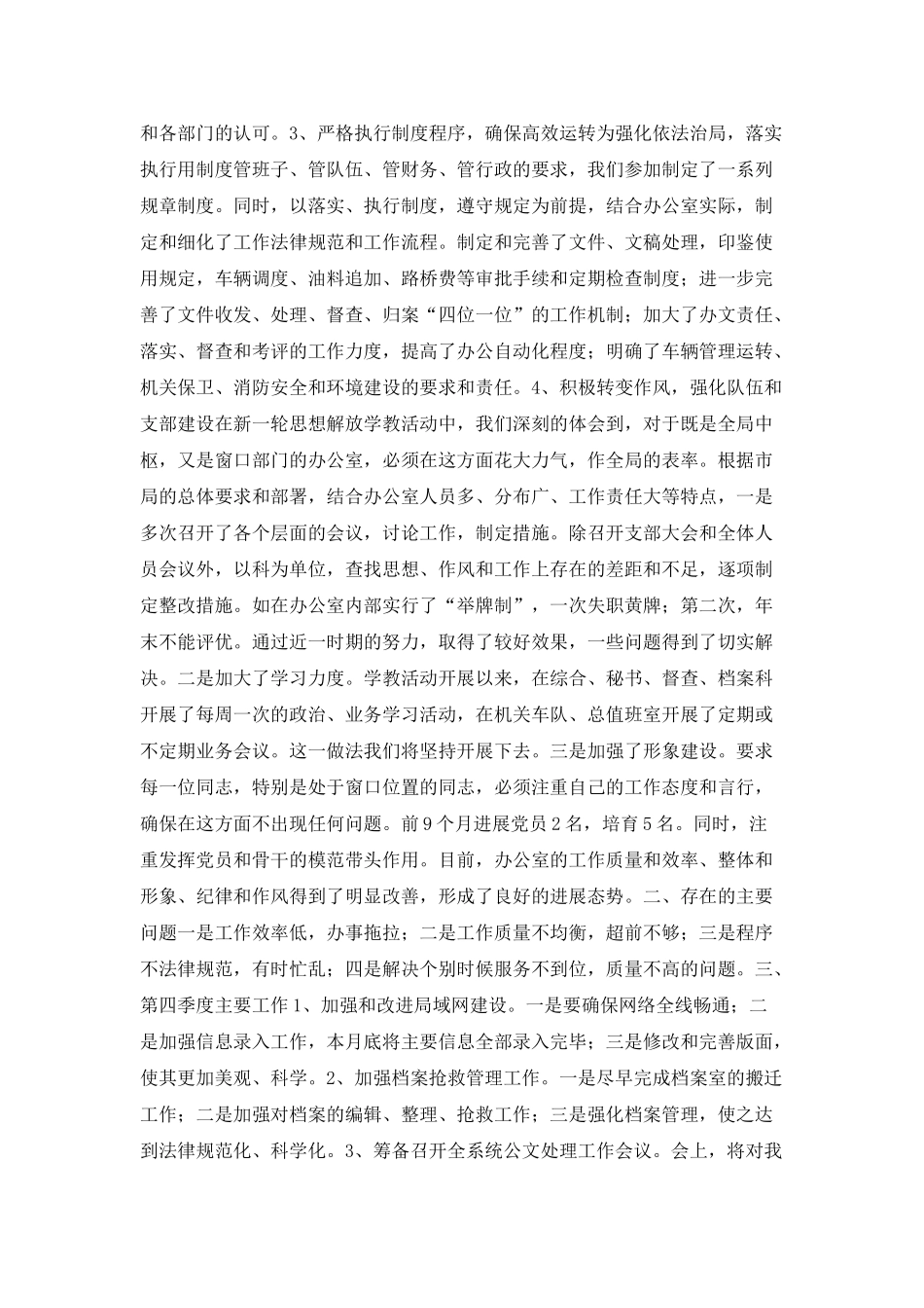 办公室向主管局长汇报工作材料_第2页