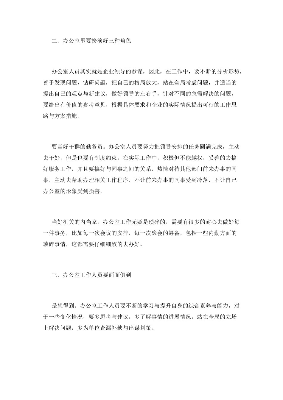 办公室员工工作心得体会2025(五)_第2页