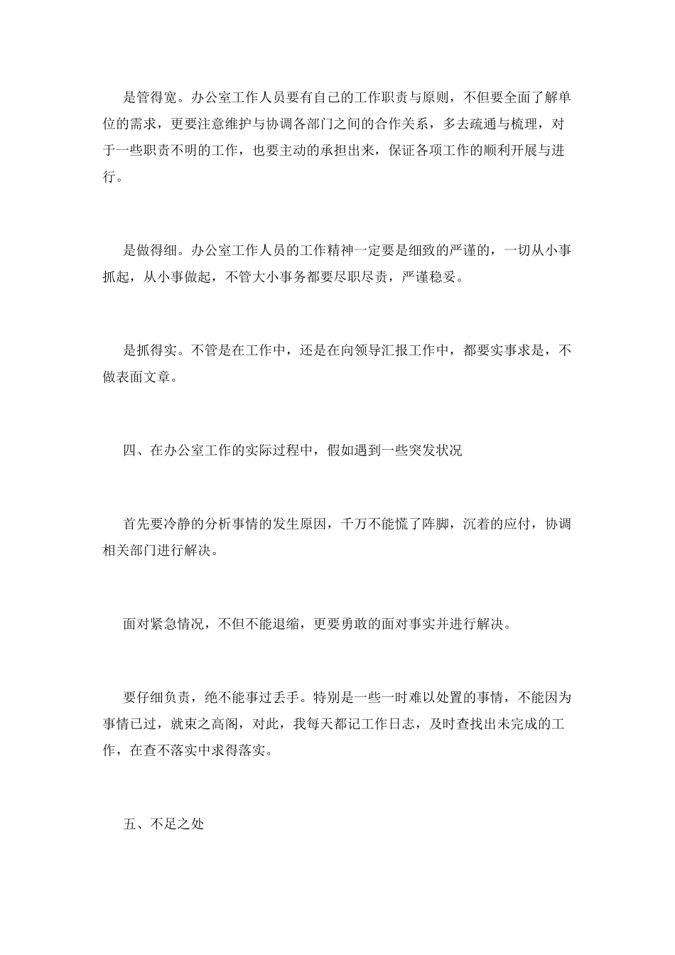 办公室员工工作心得体会2025(五)_第3页