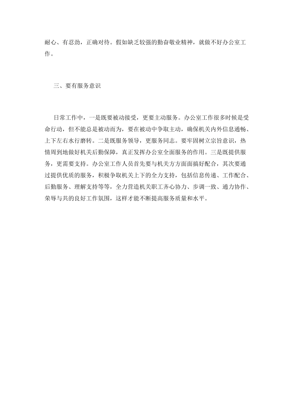 办公室员工工作心得体会2025(二)_第2页