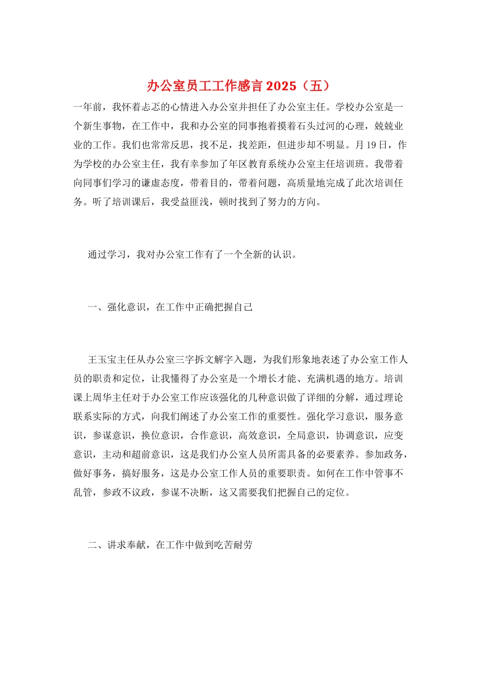 办公室员工工作感言2025(五)_第1页