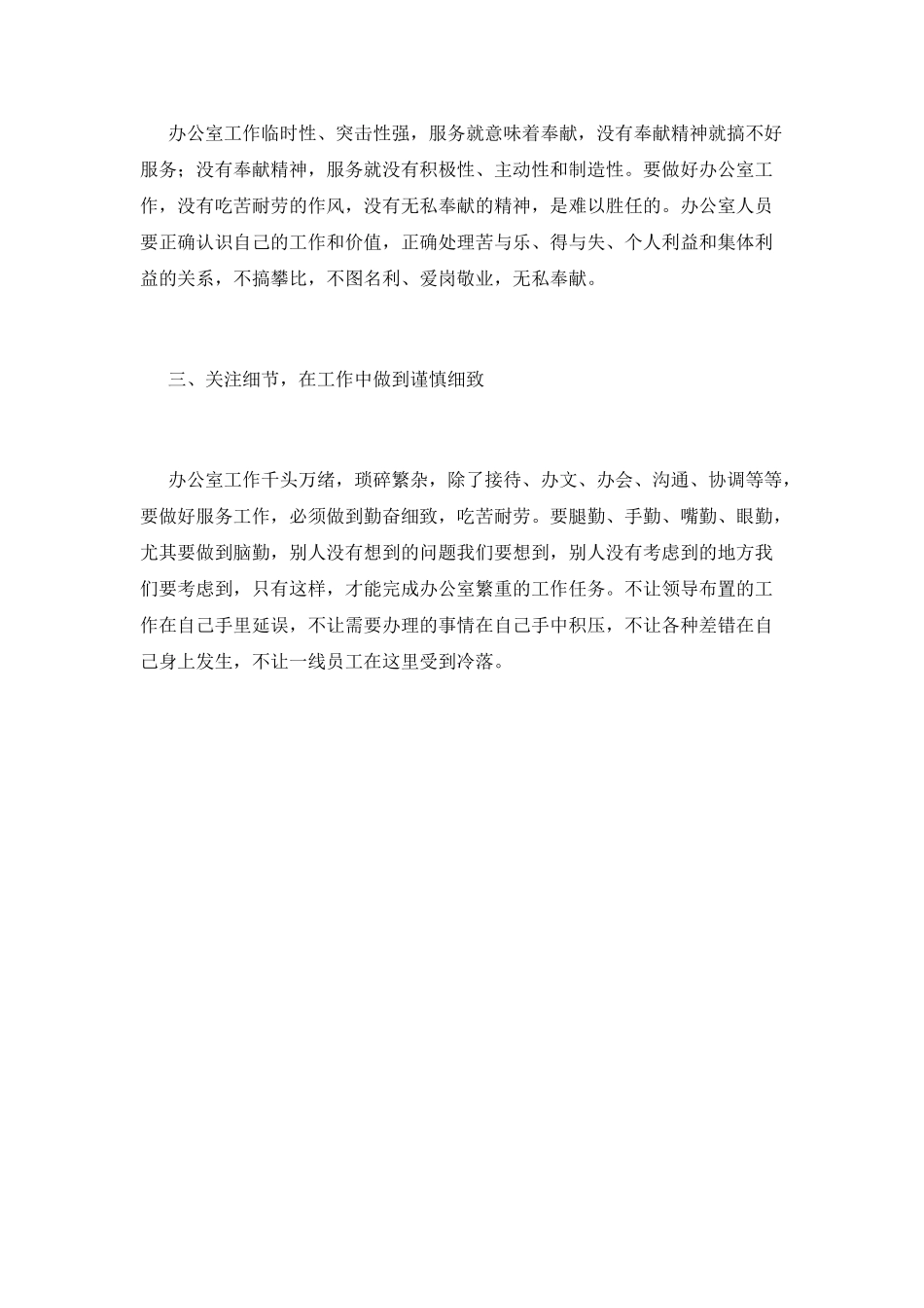 办公室员工工作感言2025(五)_第2页