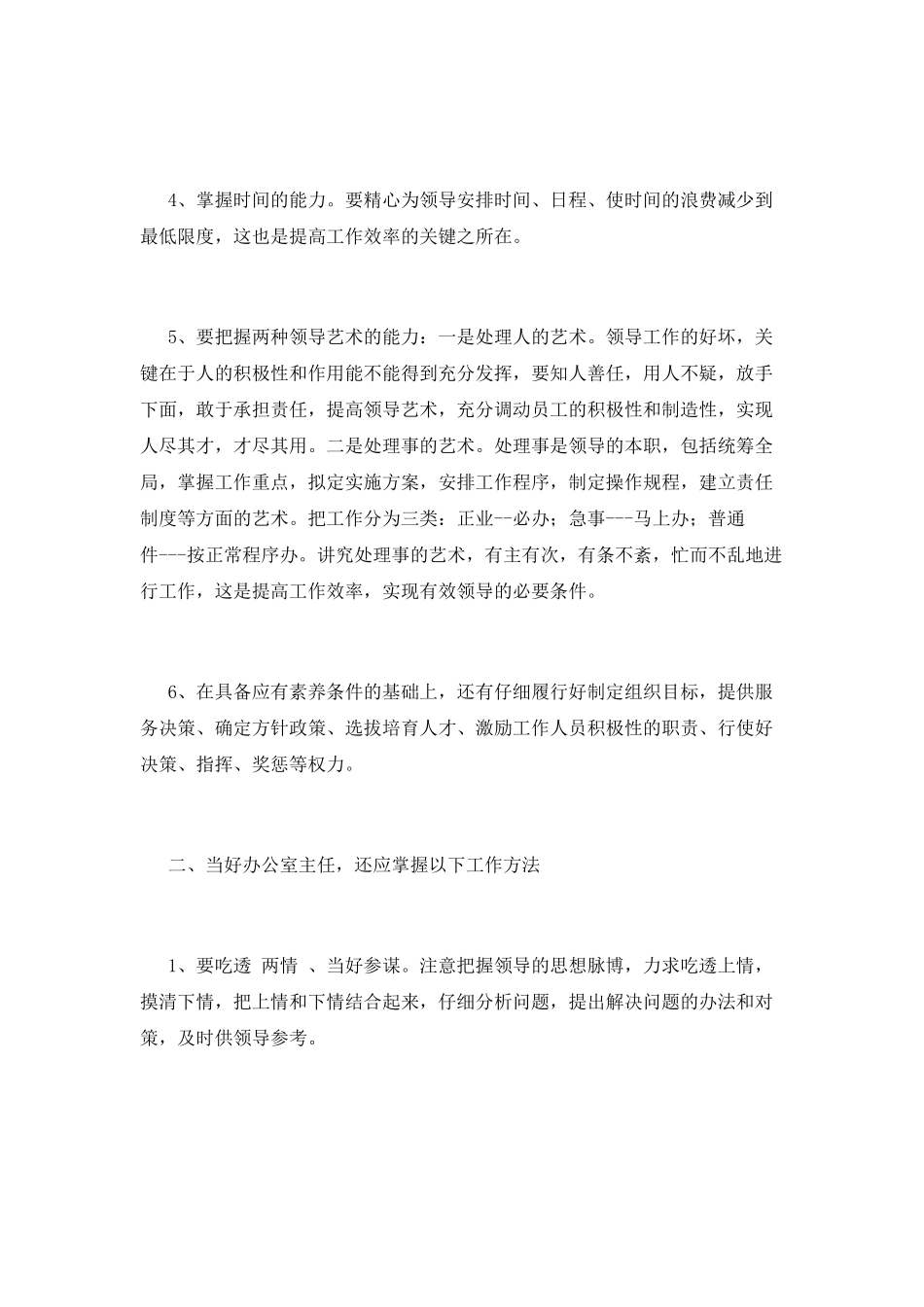 办公室员工工作感言2025(二)_第2页