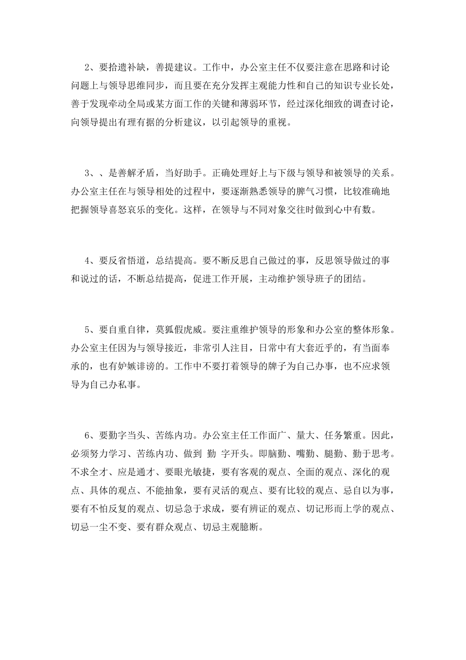 办公室员工工作感言2025(二)_第3页