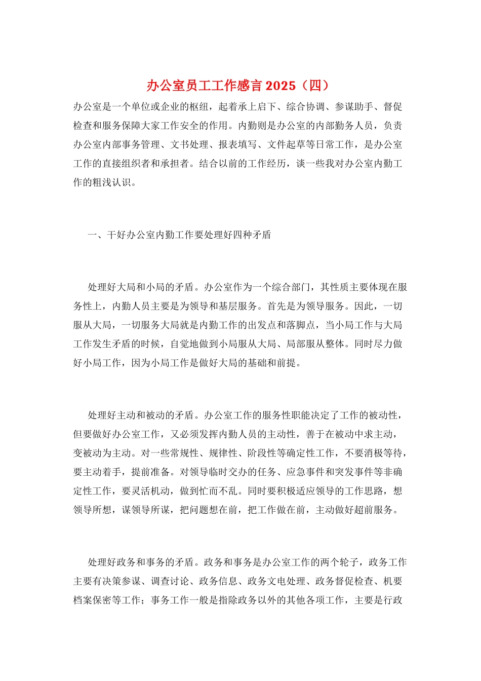 办公室员工工作感言2025_第1页