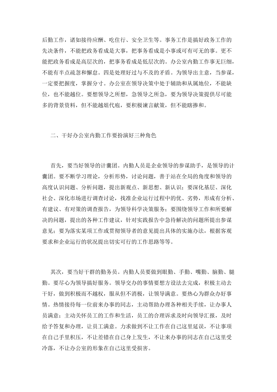 办公室员工工作感言2025_第2页