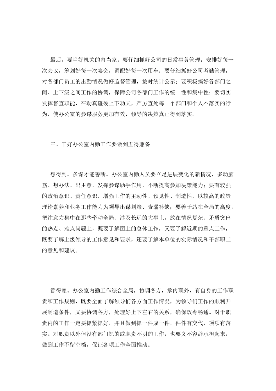 办公室员工工作感言2025_第3页