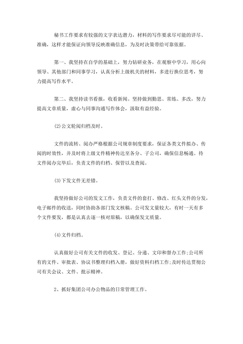 办公室员工月工作总结范文-个人总结_第2页