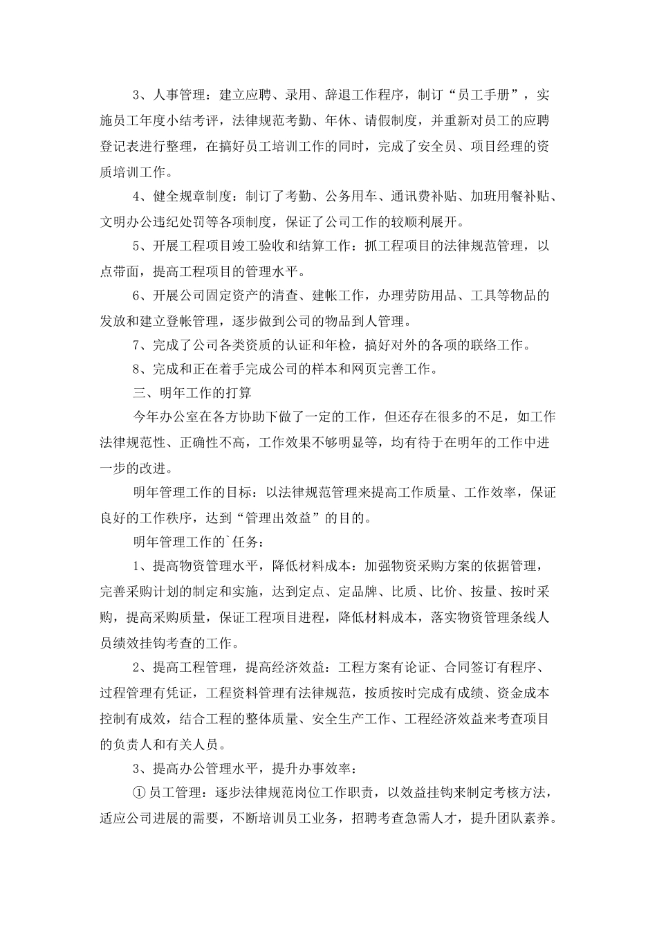 办公室员工年度个人工作总结_第2页