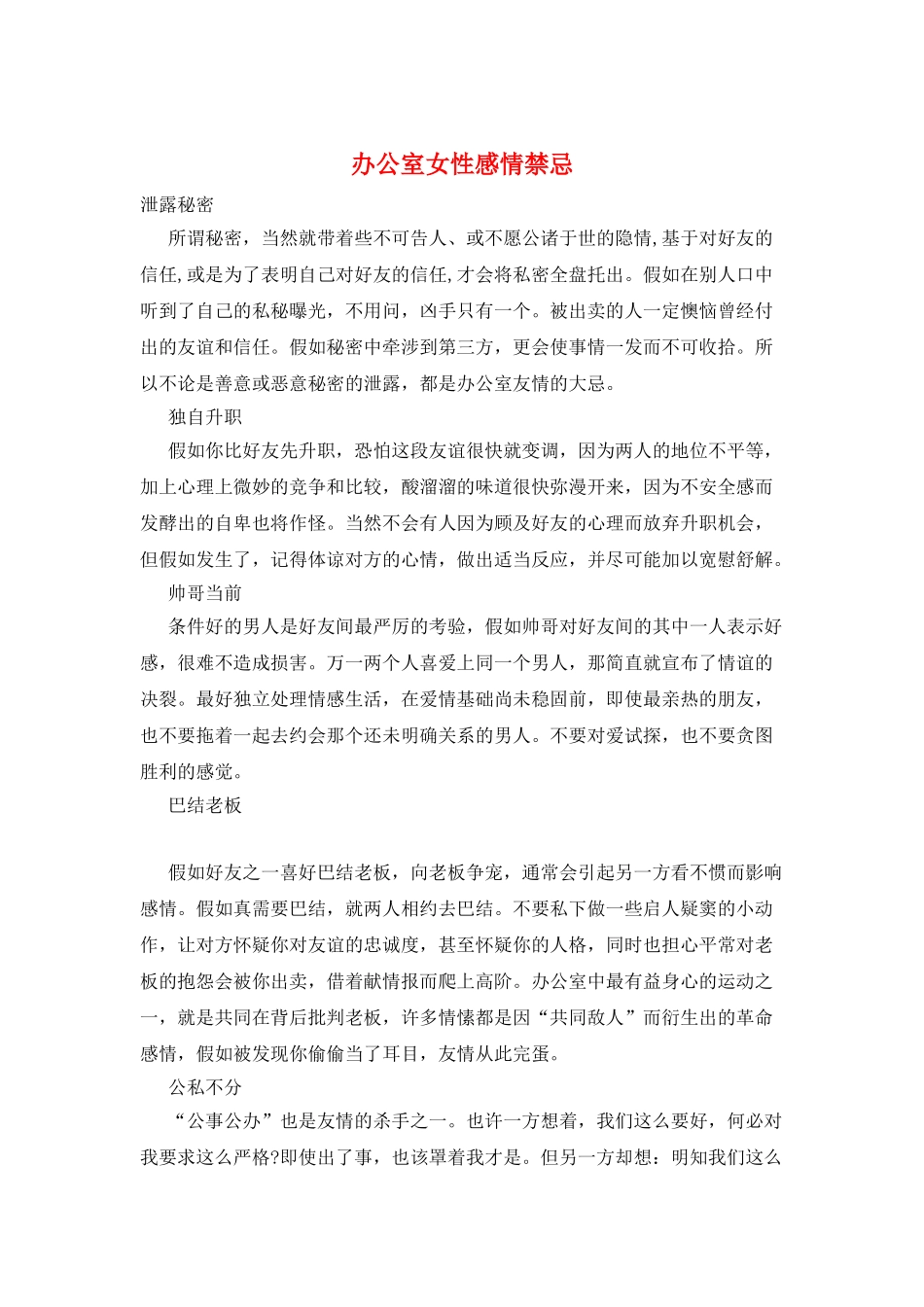 办公室女性感情禁忌_第1页