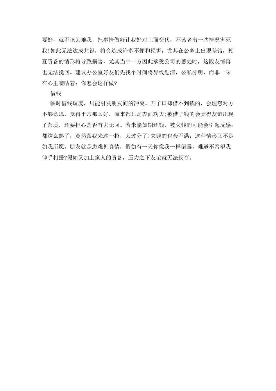 办公室女性感情禁忌_第2页