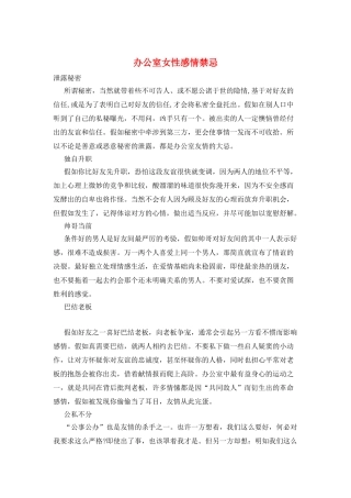 办公室女性感情禁忌