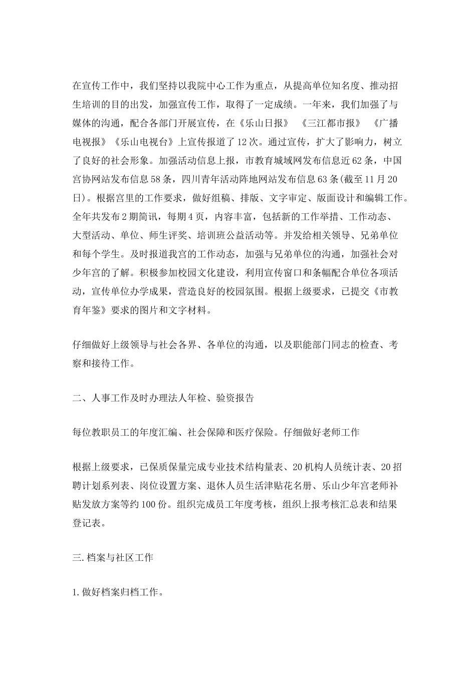 办公室员工月工作总结_第2页