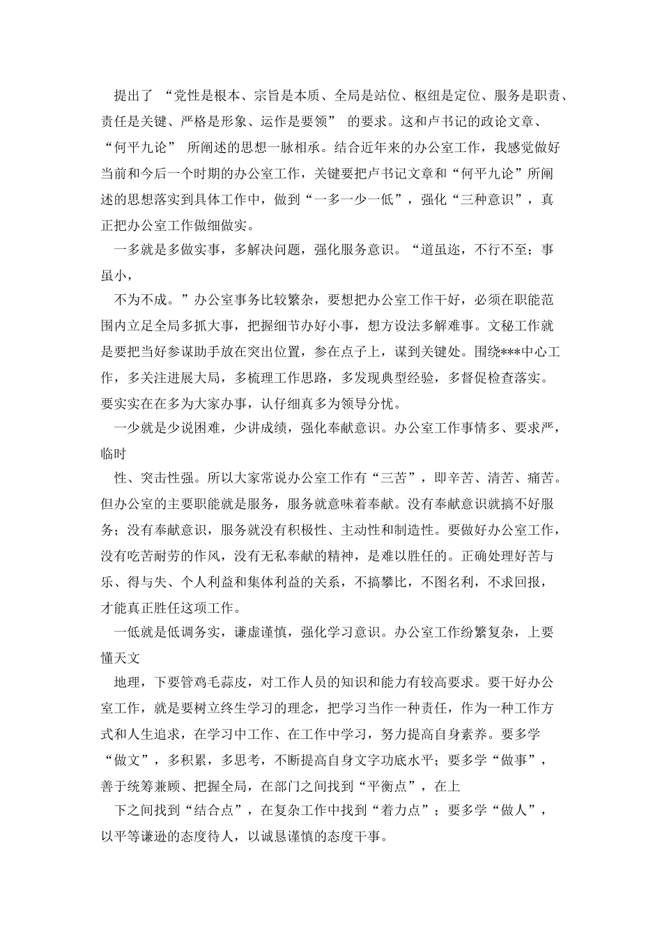 办公室学习“何平九论”体会_第2页