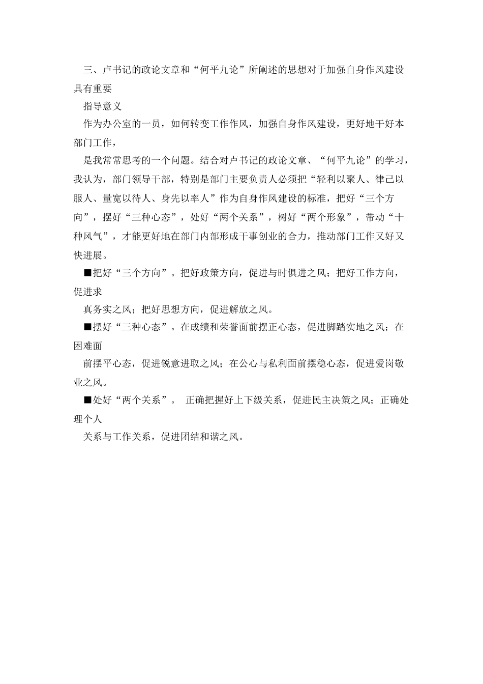 办公室学习“何平九论”体会_第3页