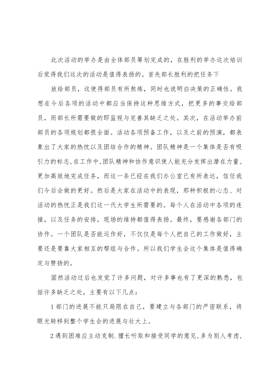 办公室培训总结_第2页