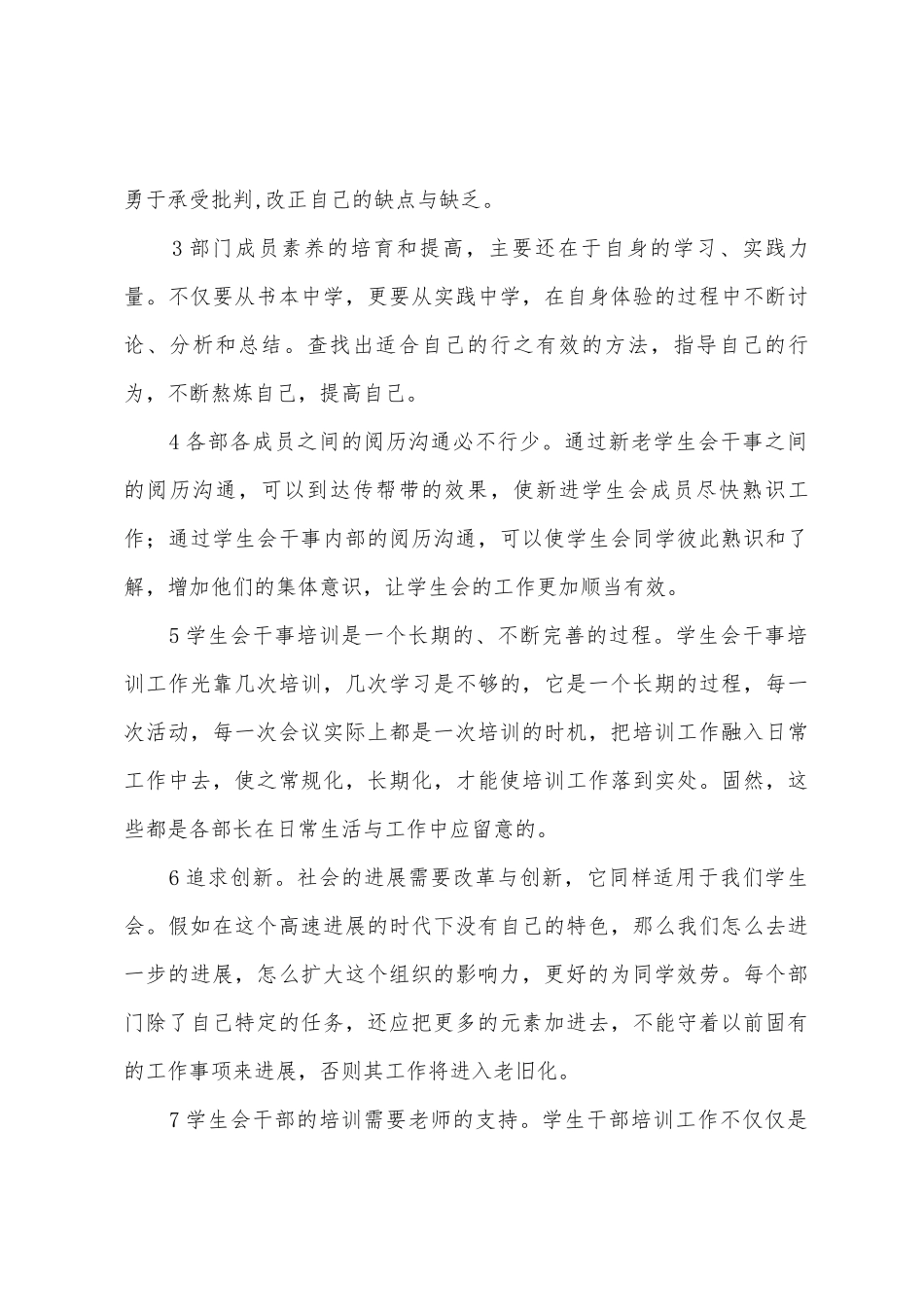 办公室培训总结_第3页