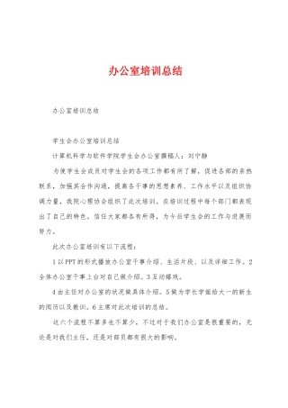 办公室培训总结