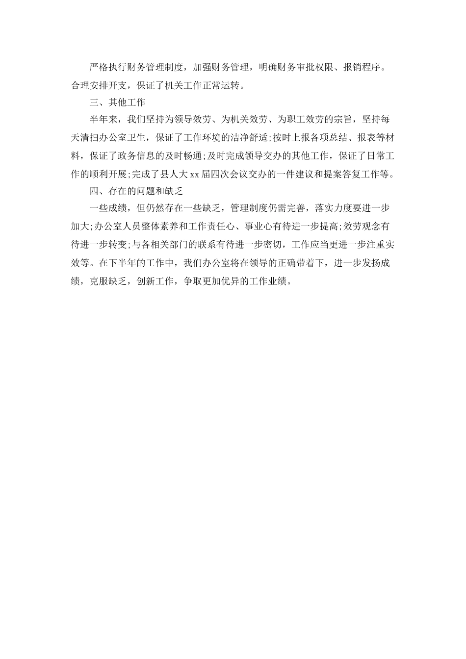 办公室季度工作总结_第2页