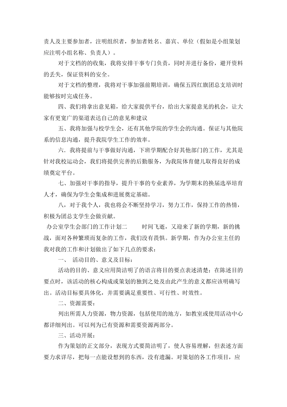 办公室学生会部门的工作计划_第2页