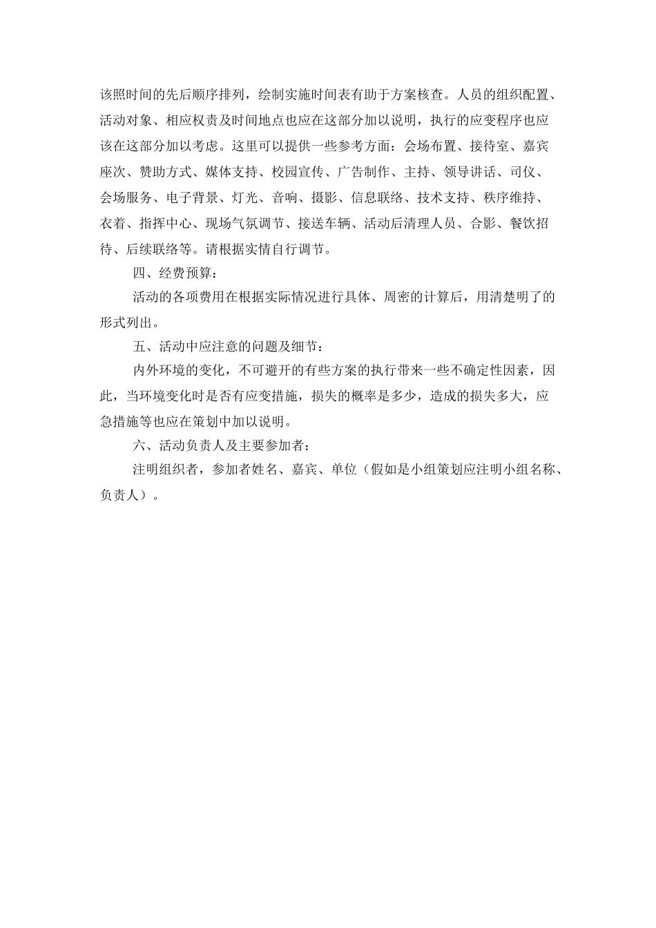办公室学生会部门的工作计划_第3页