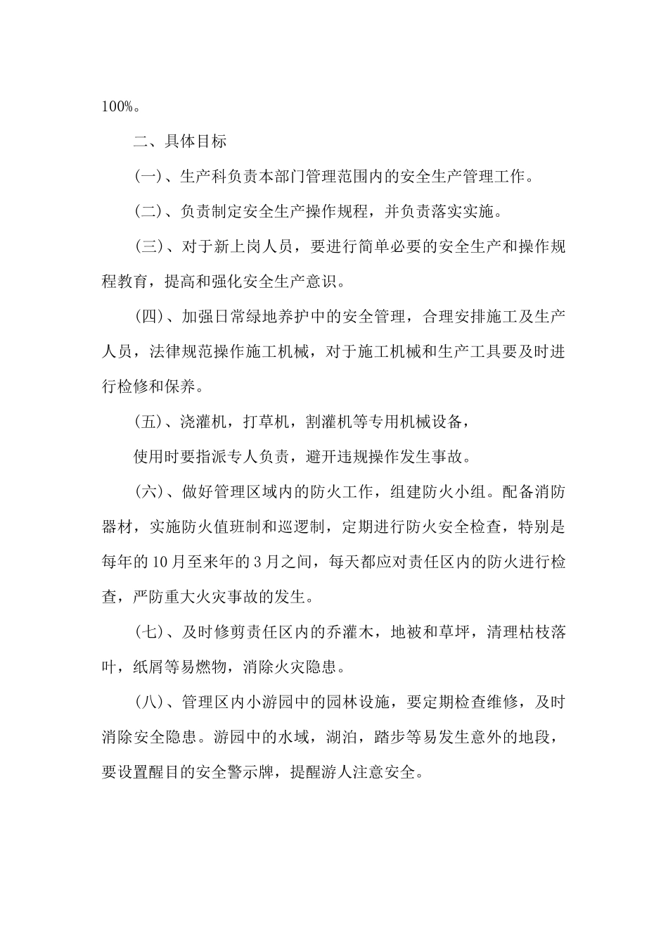 办公室安全生产责任目标书参考范文（精编版）_第3页