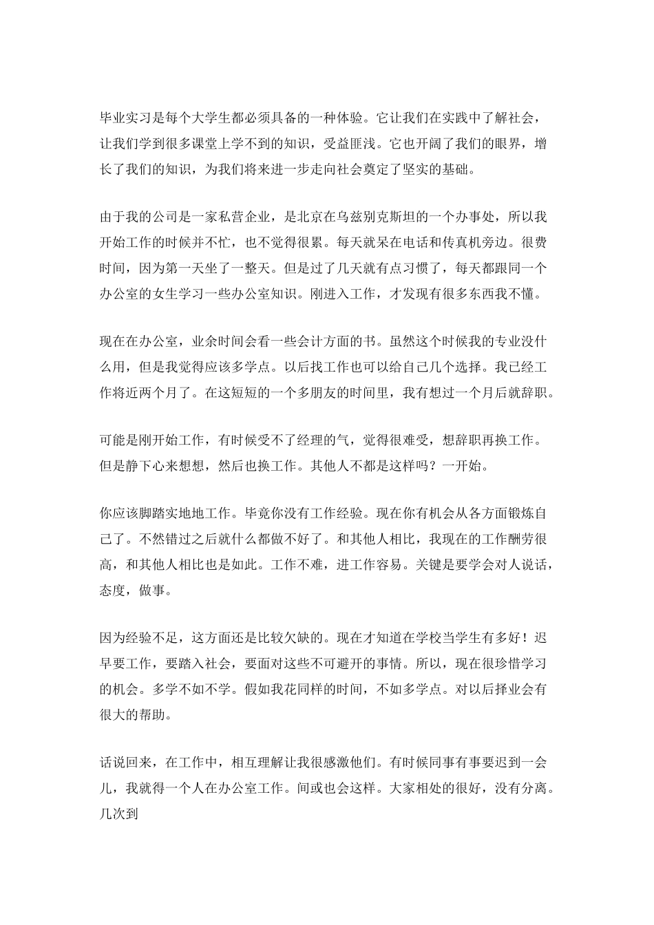 办公室实习个人工作总结范文_第2页