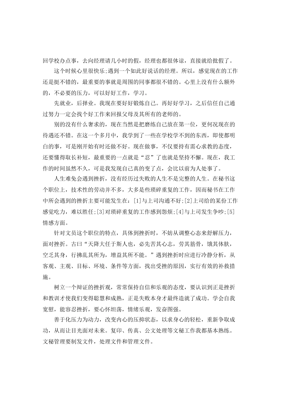 办公室实习个人工作总结范文_第3页