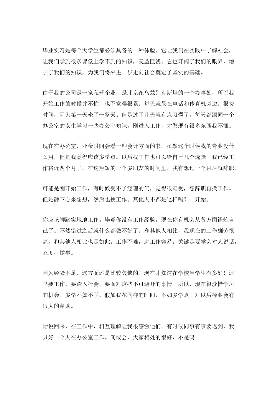 办公室实习工作总结报告_第2页