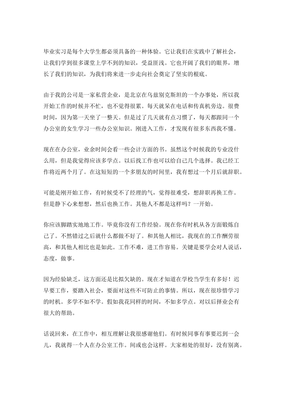 办公室实习总结汇报_第2页