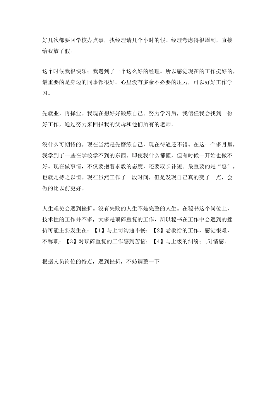 办公室实习总结汇报_第3页