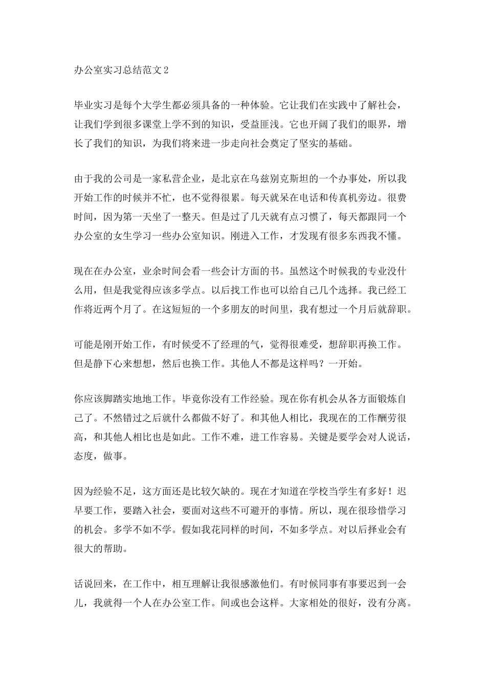 办公室实习总结范文_第2页