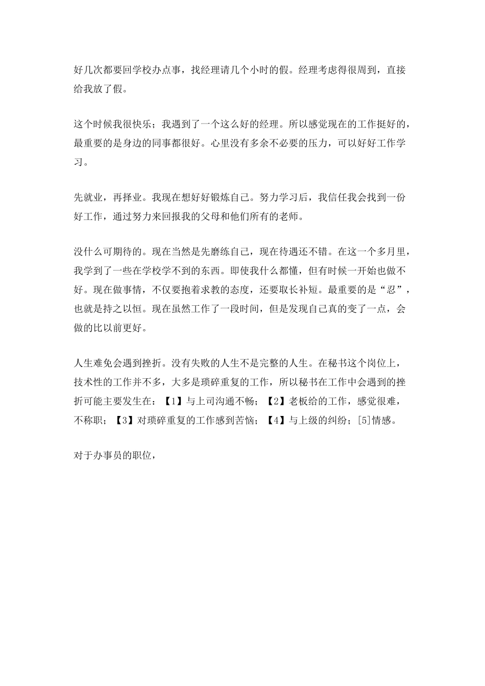 办公室实习总结范文_第3页