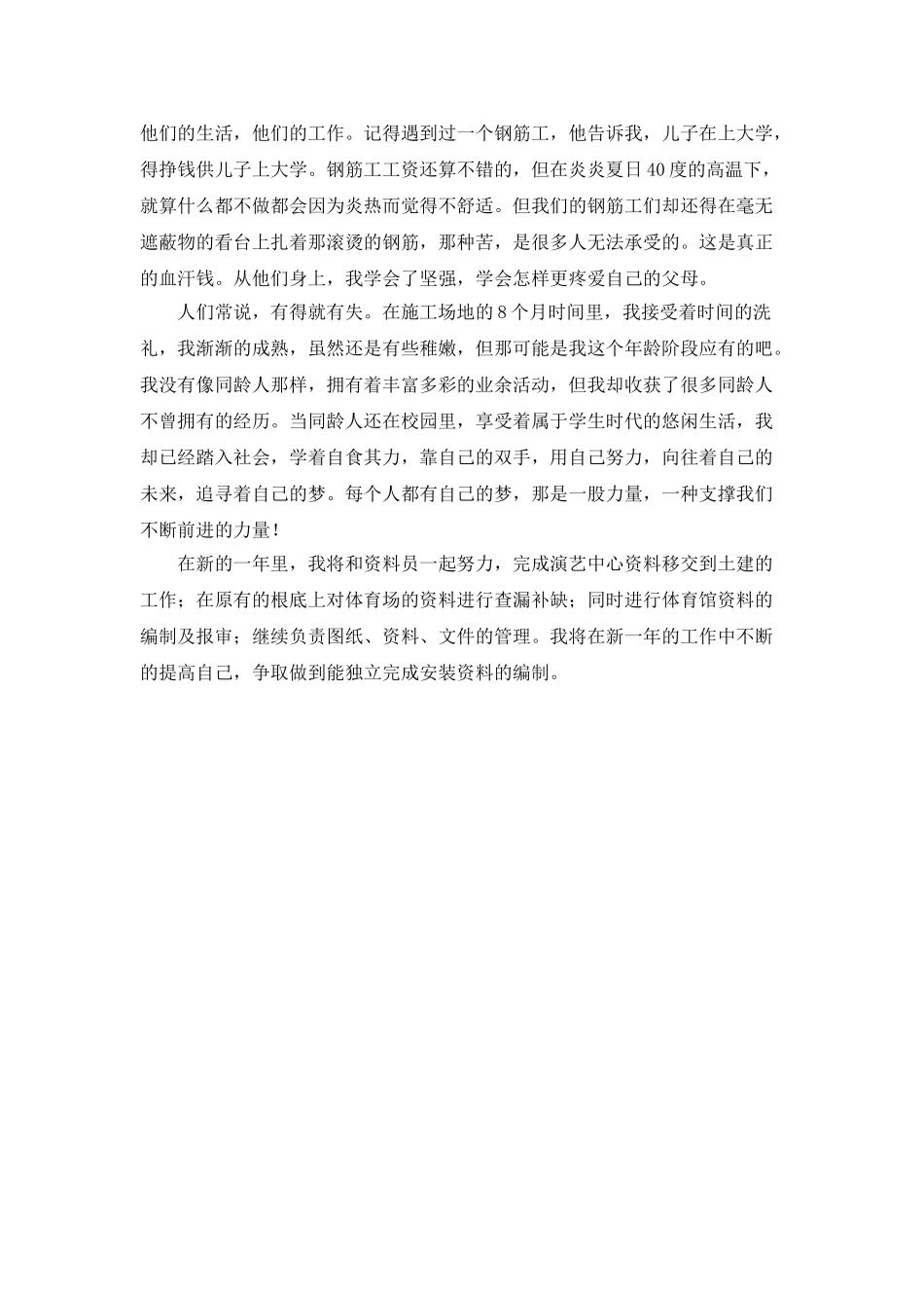 办公室安装部文员年度个人工作总结_第2页