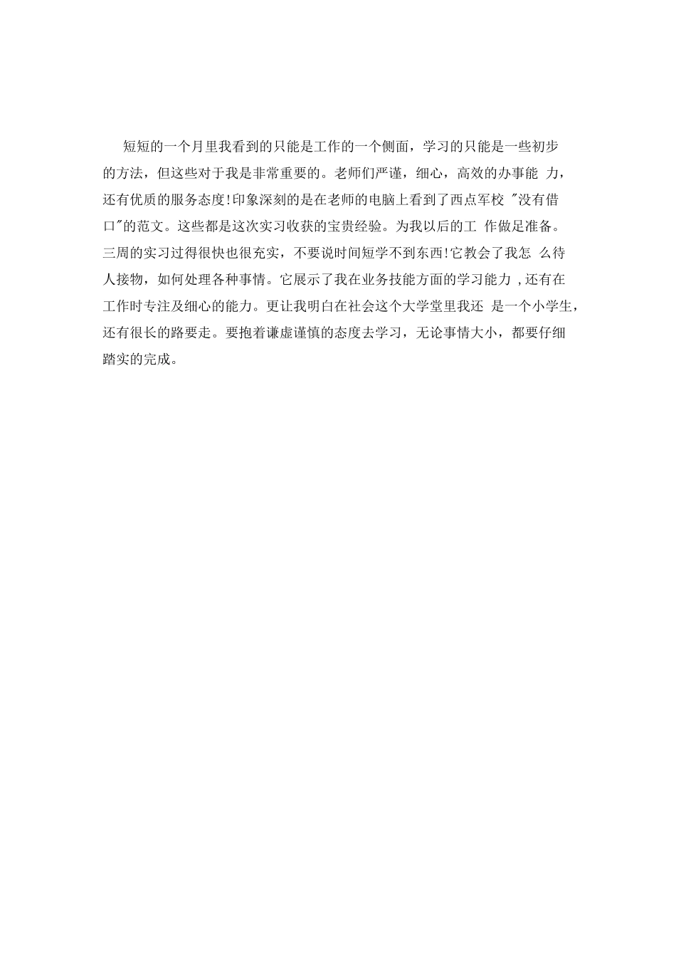 办公室实习自我鉴定精选_第2页