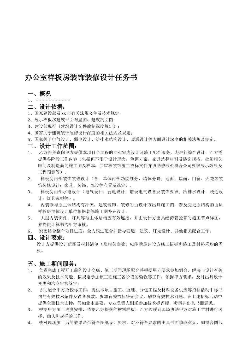 办公室室内设计任务书_第1页