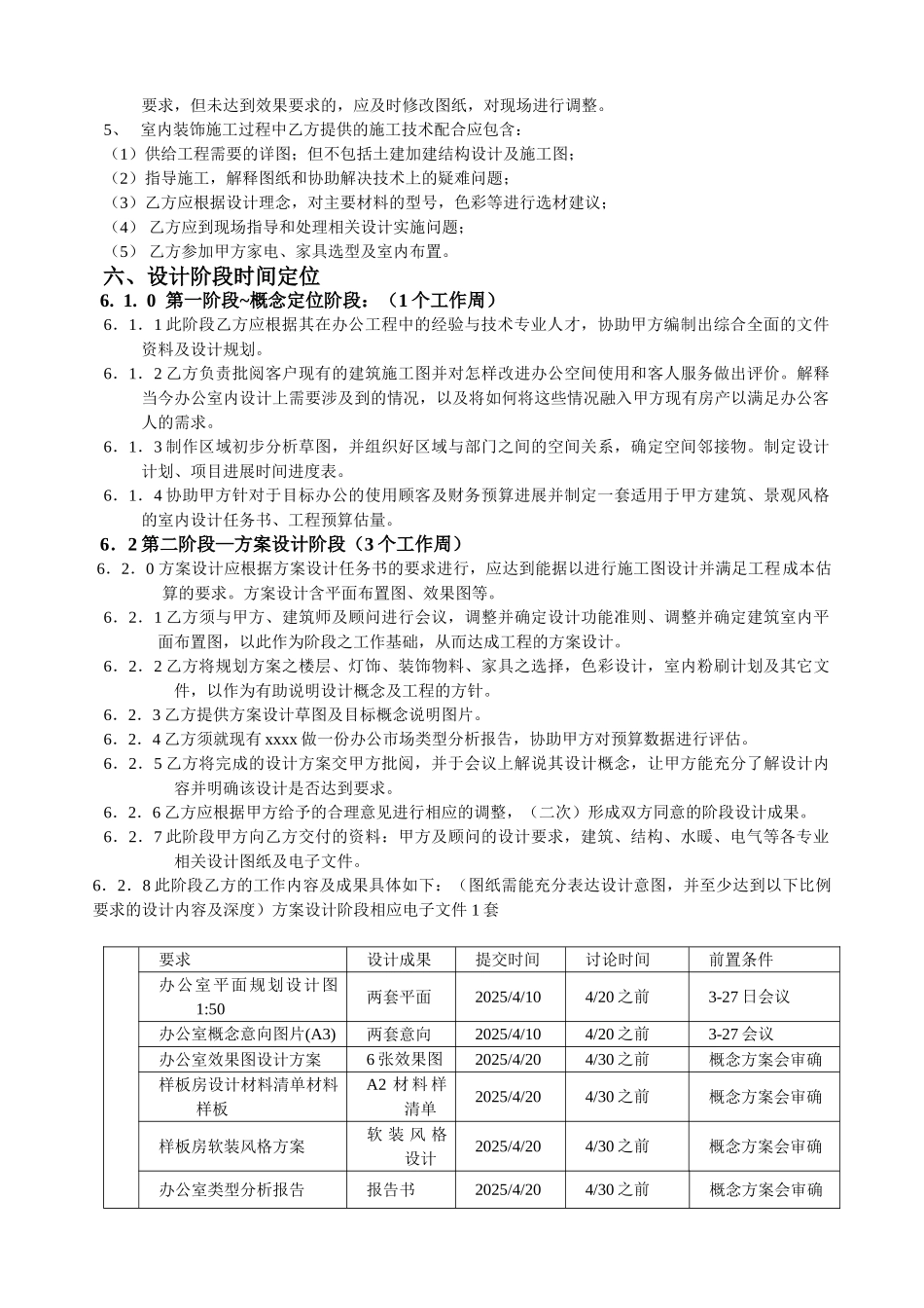 办公室室内设计任务书_第2页