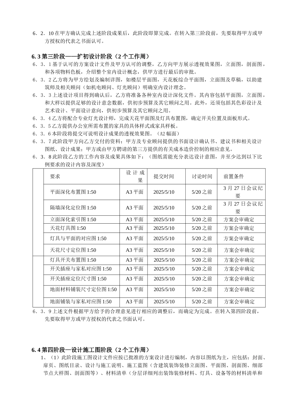 办公室室内设计任务书_第3页