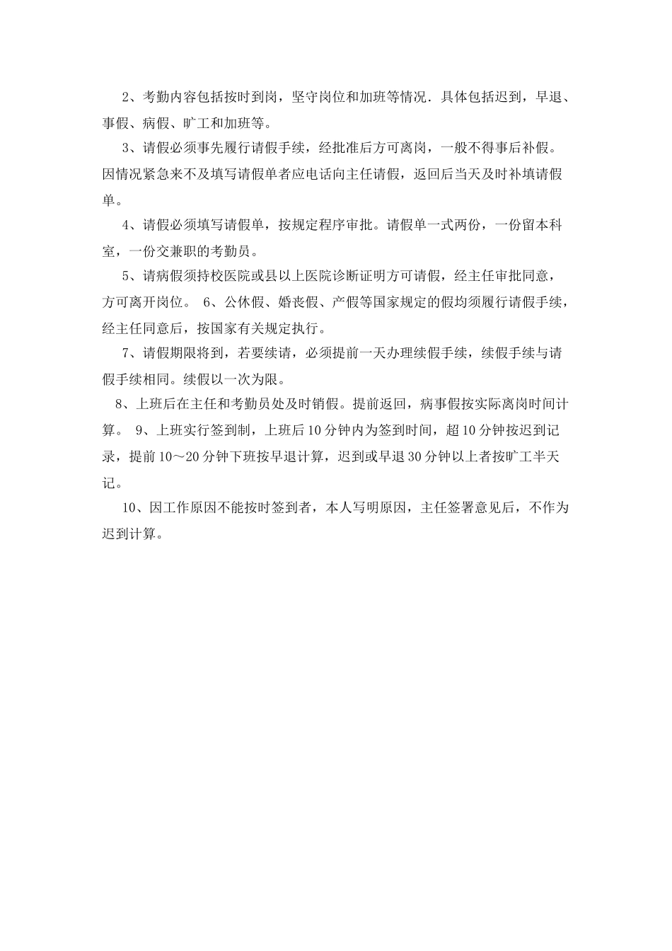 办公室岗位职责[1].doc1_第2页