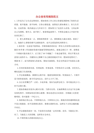办公室实用规则范文