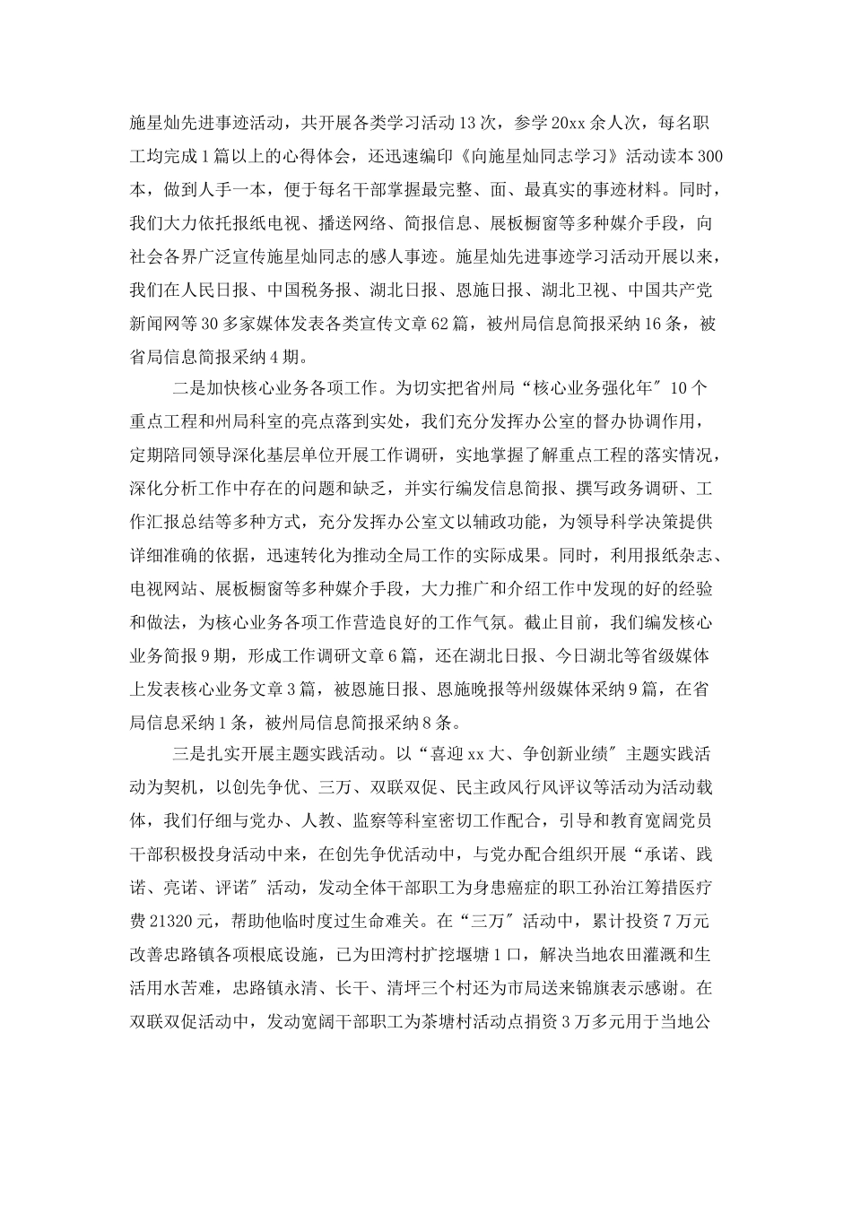 办公室工作人员个人总结范文三篇_第3页