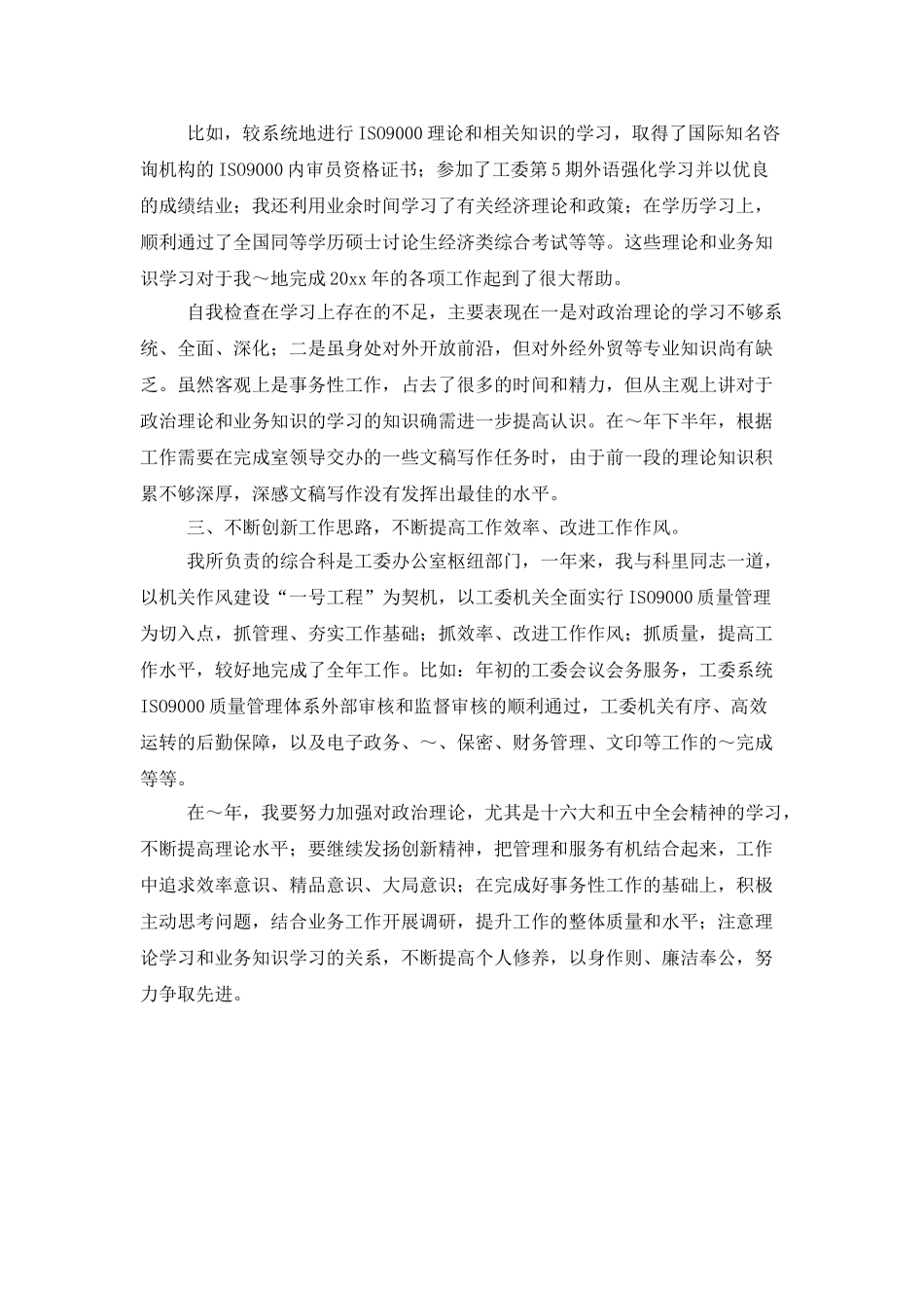 办公室工作人员工作总结_第2页