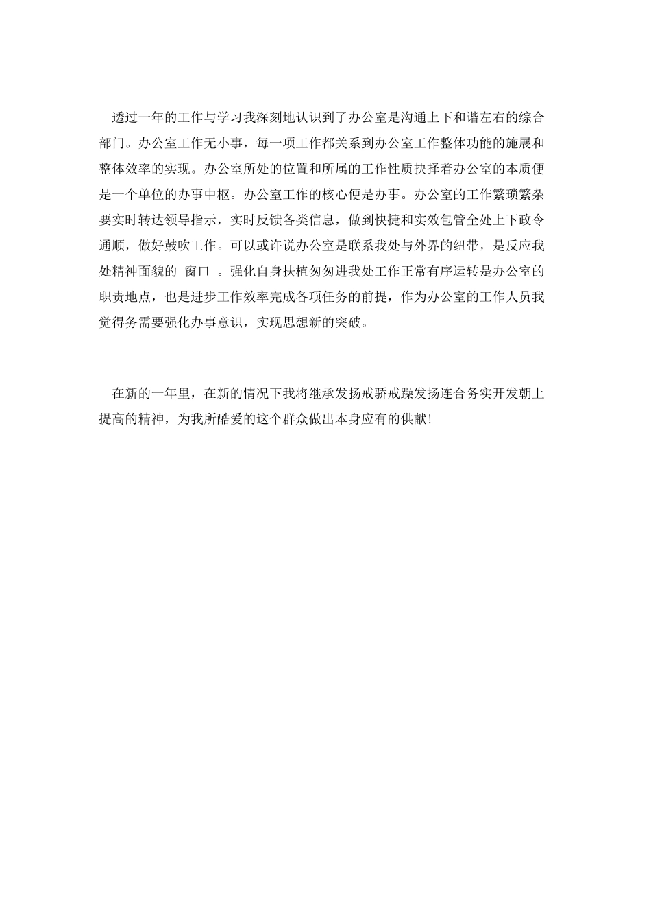 办公室工作人员的工作总结_第2页