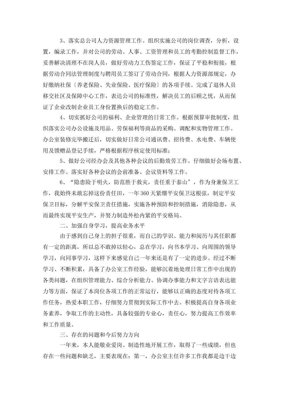 办公室工作人员述职报告范文_第2页