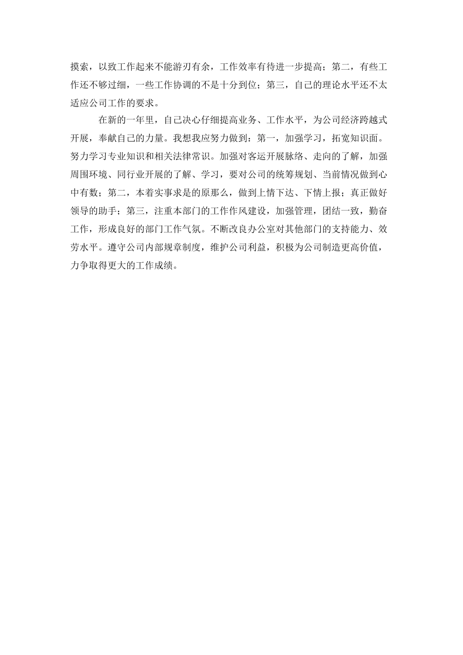 办公室工作人员述职报告范文_第3页