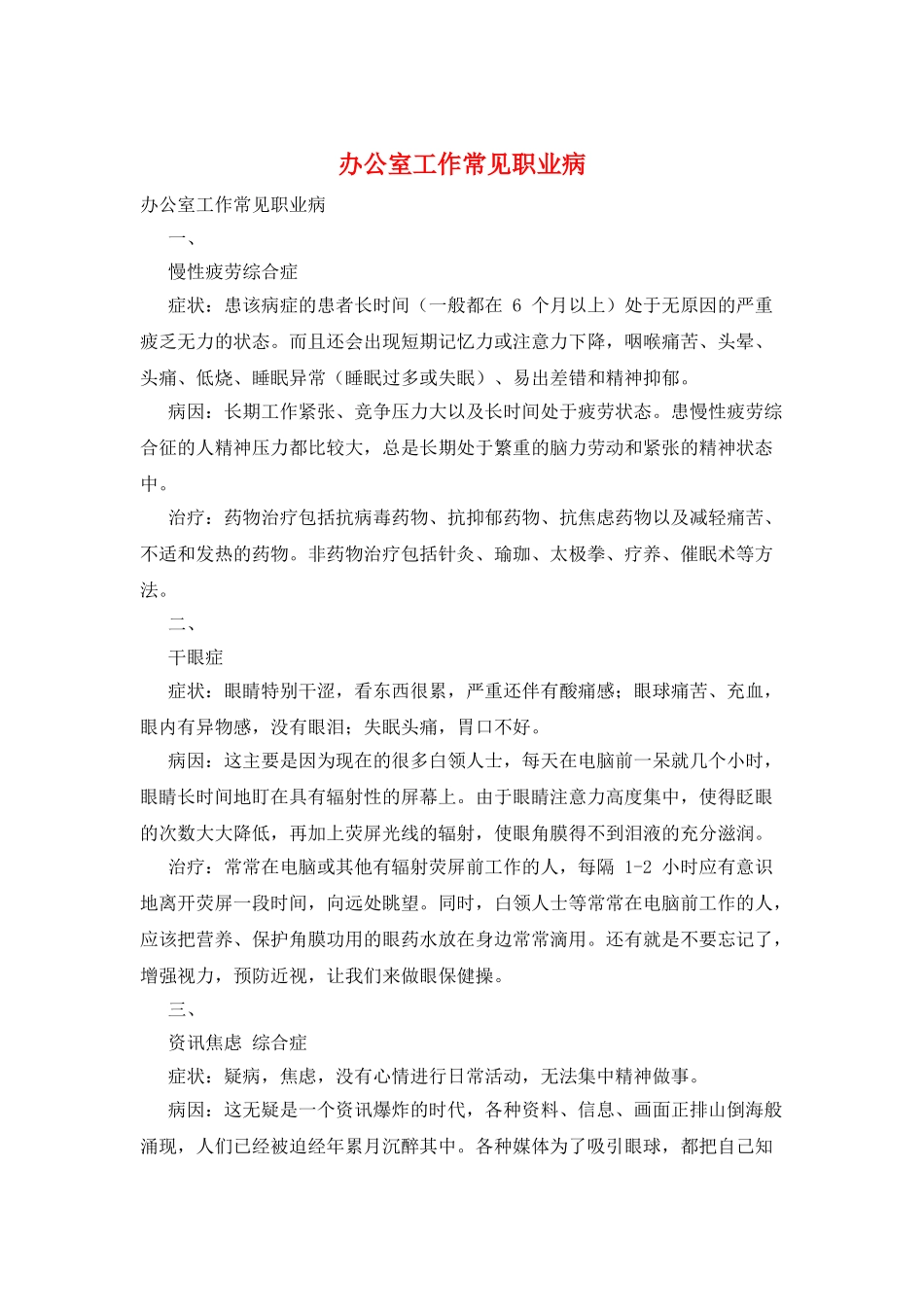 办公室工作常见职业病_第1页