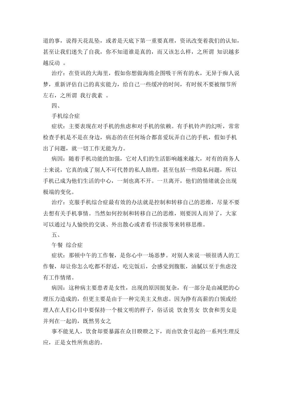 办公室工作常见职业病_第2页