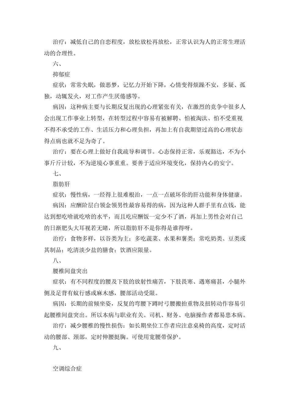 办公室工作常见职业病_第3页