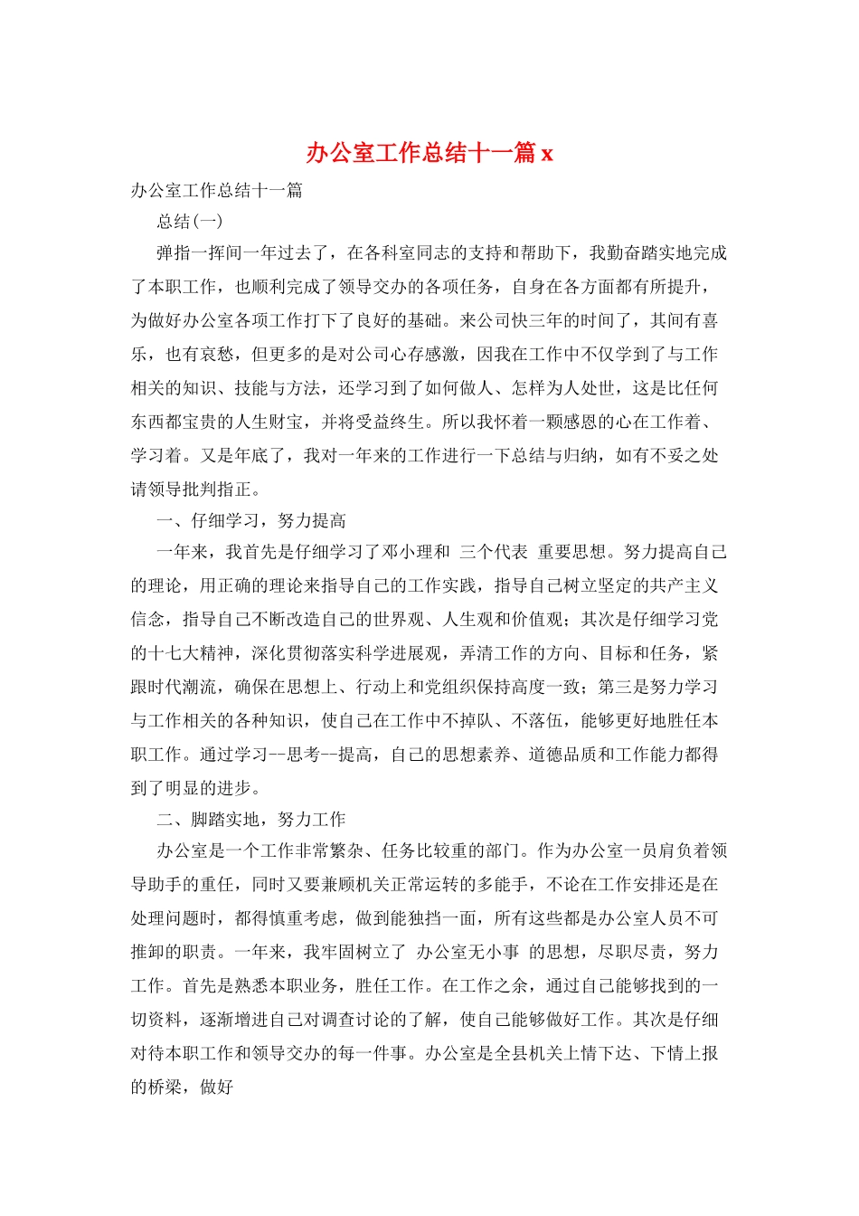 办公室工作总结十一篇x_第1页