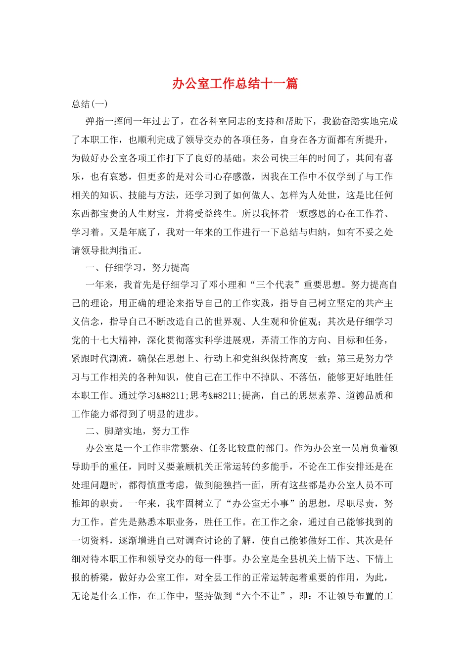 办公室工作总结十一篇_第1页